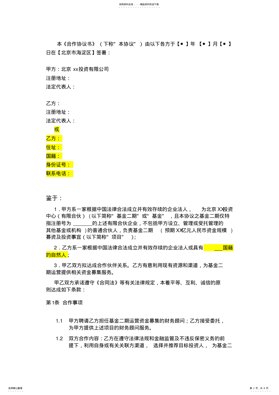 2022年募资财务顾问合作协议 .pdf_第2页