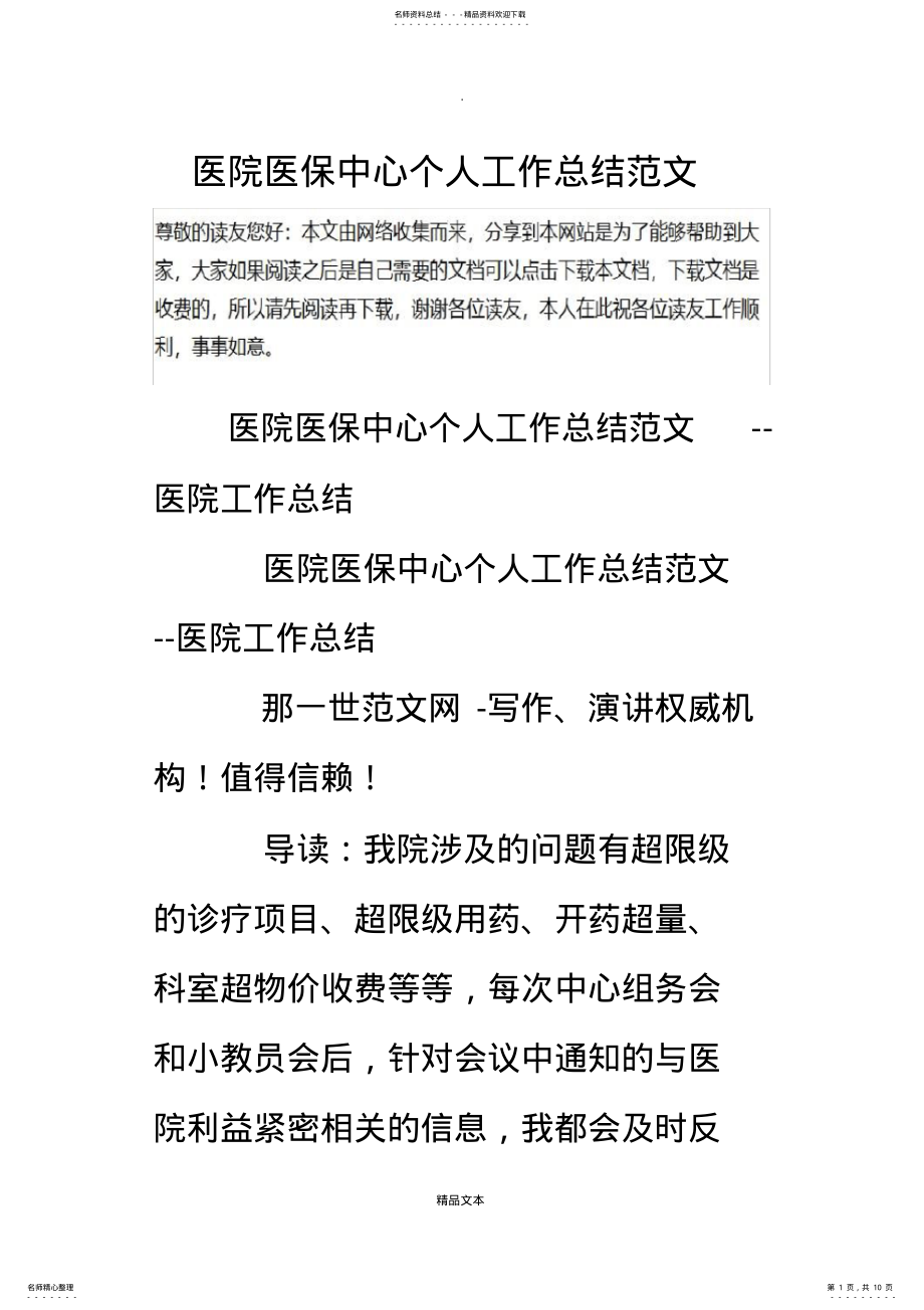 2022年医院医保中心个人工作总结范文 .pdf_第1页