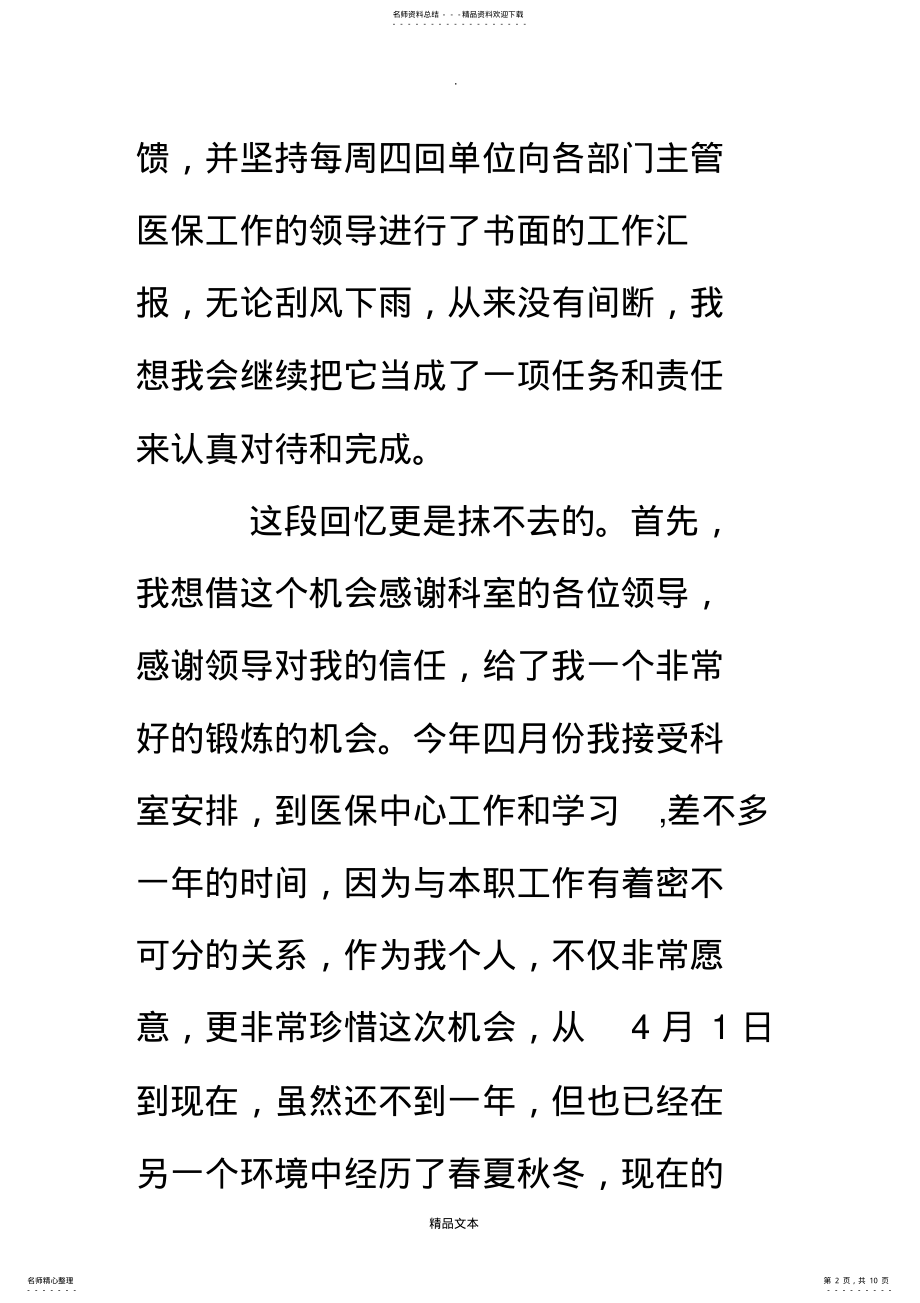 2022年医院医保中心个人工作总结范文 .pdf_第2页