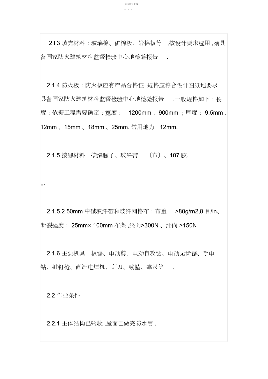 2022年轻钢龙骨防火隔墙施工工艺.docx_第2页