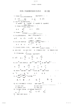 2022年同角三角函数的基本关系式_练习题.docx