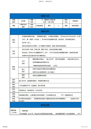 2022年创新杯说课大赛计算机应用基础类一等奖作品：编辑演示文稿对象教学设计 .pdf