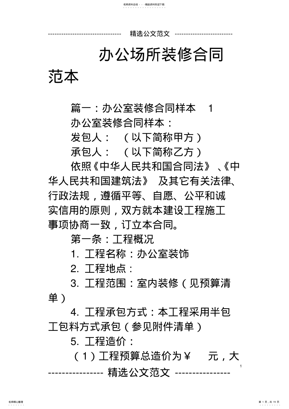 2022年办公场所装修合同范本 .pdf_第1页