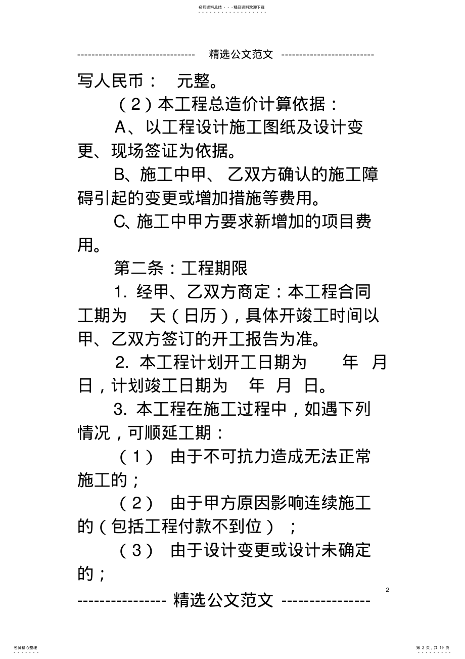 2022年办公场所装修合同范本 .pdf_第2页