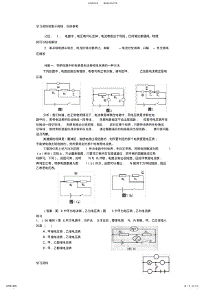 2022年初中物理电流表和电压表问题 .pdf