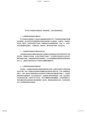 2022年初中信息技术课程标准 2.pdf