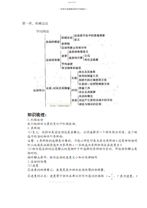 2022年初二物理第一第二单元总结.docx