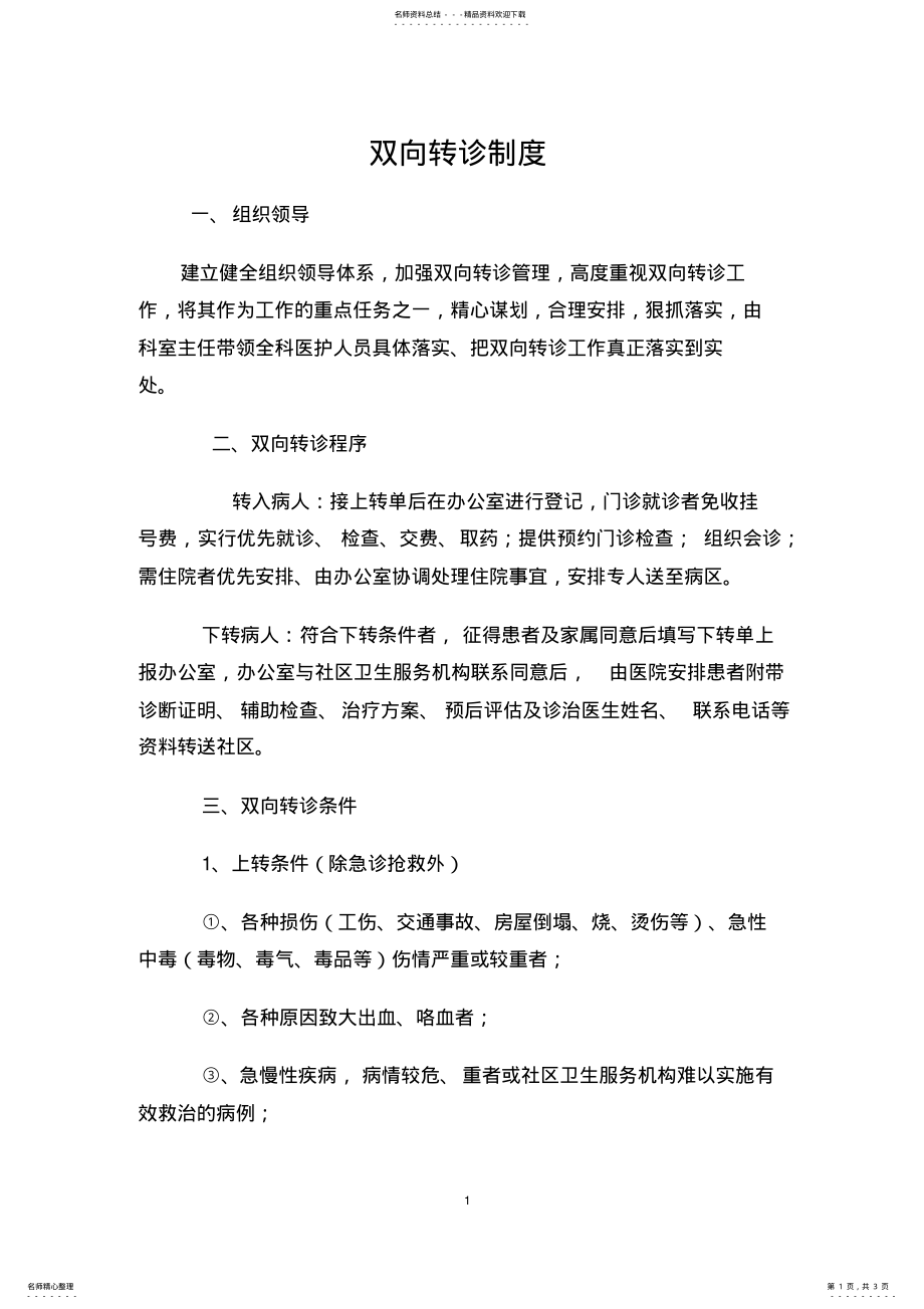 2022年双向转诊制度可用 .pdf_第1页