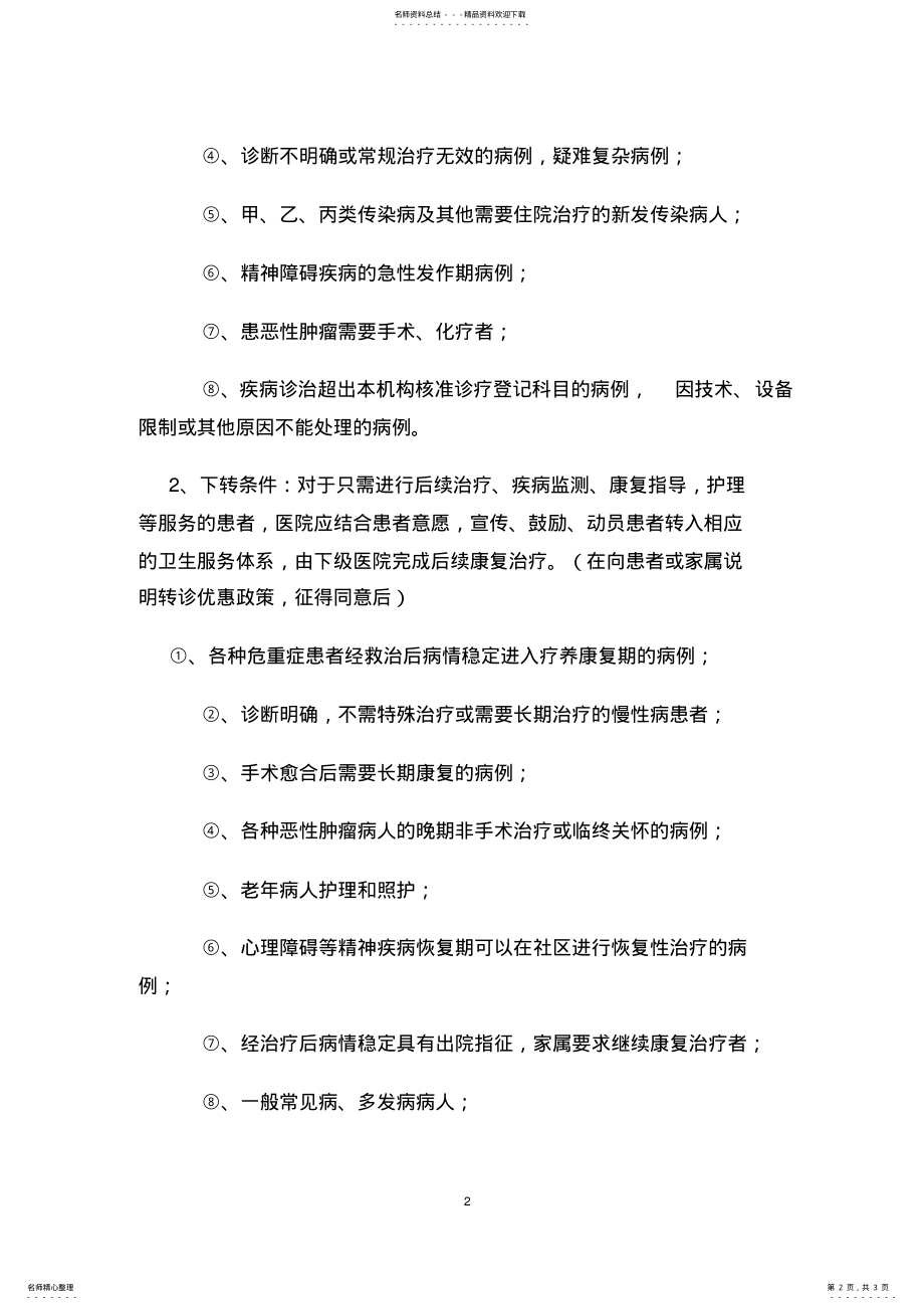 2022年双向转诊制度可用 .pdf_第2页