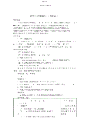 2022年冀教版认字与汉语拼音教案.docx