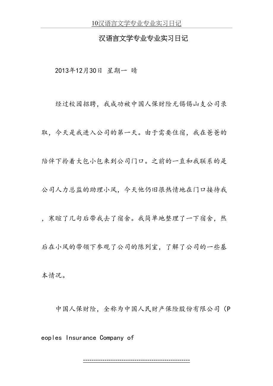 汉语言文学专业专业实习日记.doc_第2页