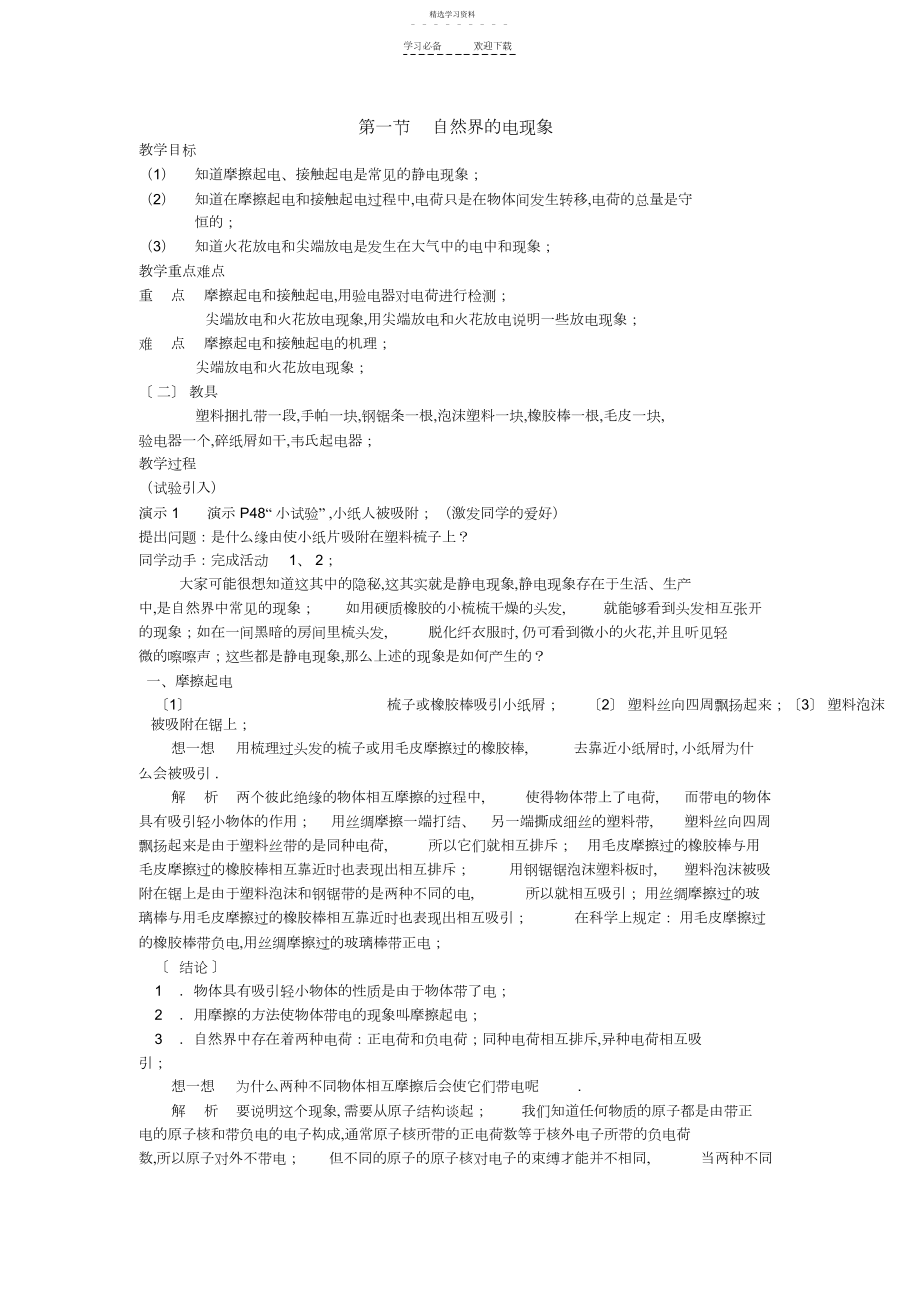 2022年八年级科学自然界的电现象.docx_第1页