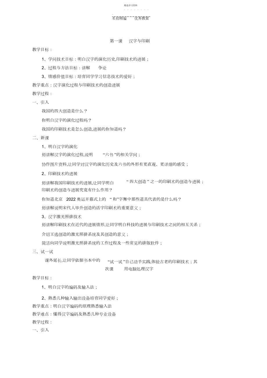 2022年闽教版《信息技术》四年级下册教案.docx_第1页