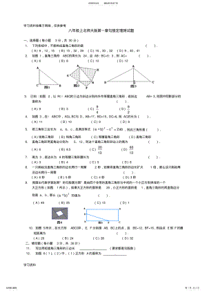 2022年北师大版八年级数学上册第一章勾股定理测试题含答案 .pdf