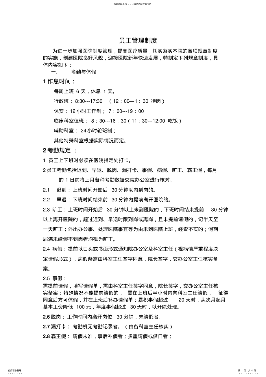 2022年医院员工守则 .pdf_第1页