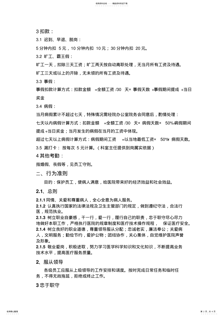 2022年医院员工守则 .pdf_第2页