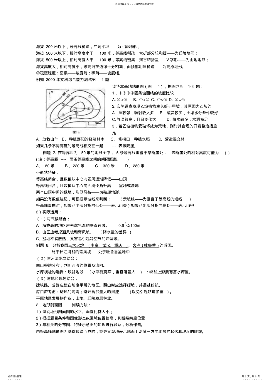 2022年地球地图知识点总结 .pdf_第2页