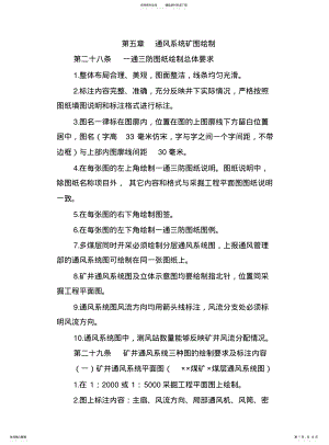 2022年通风系统矿图绘制规范 .pdf