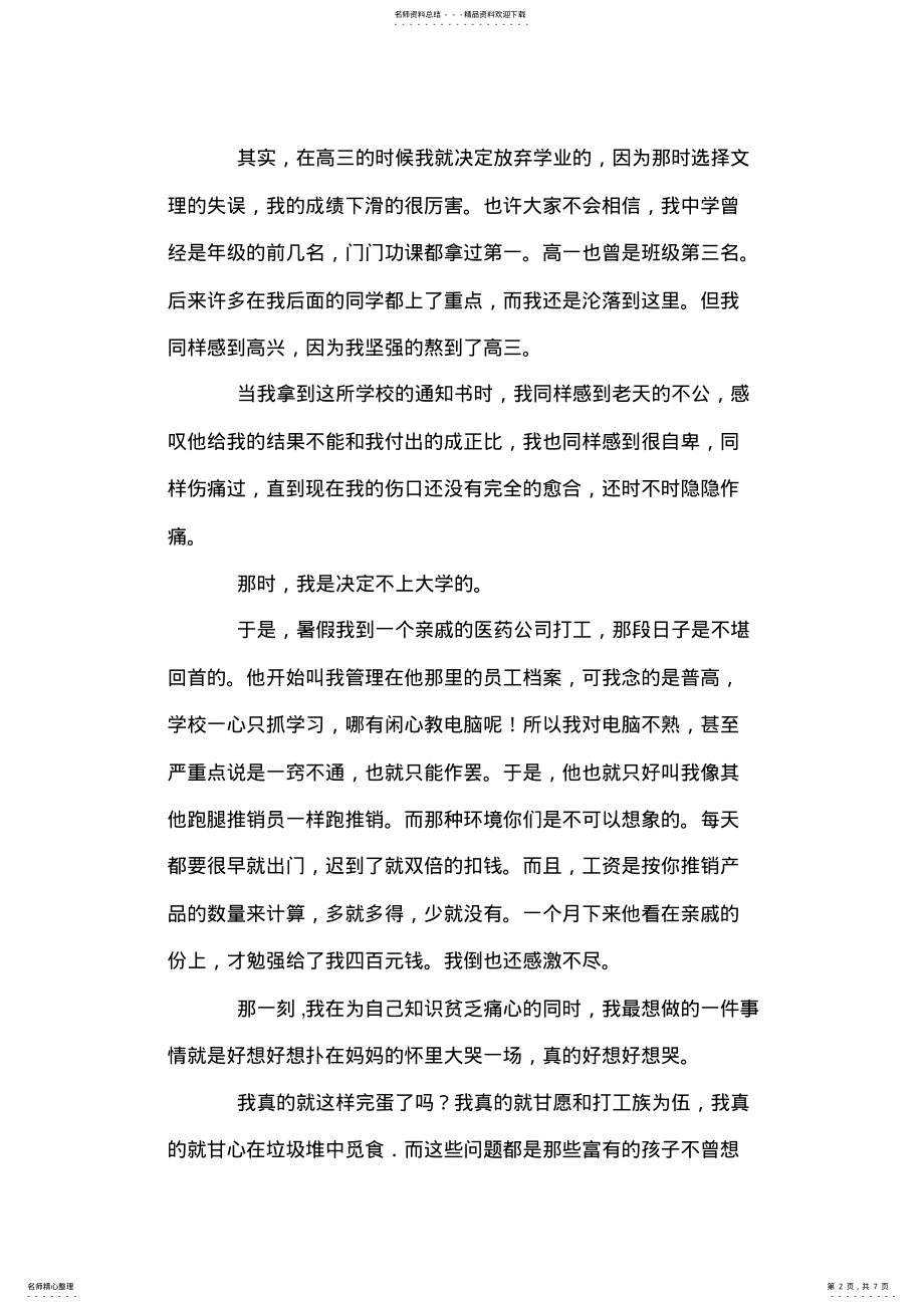 2022年受助的贫困学生代表的演讲稿 .pdf_第2页