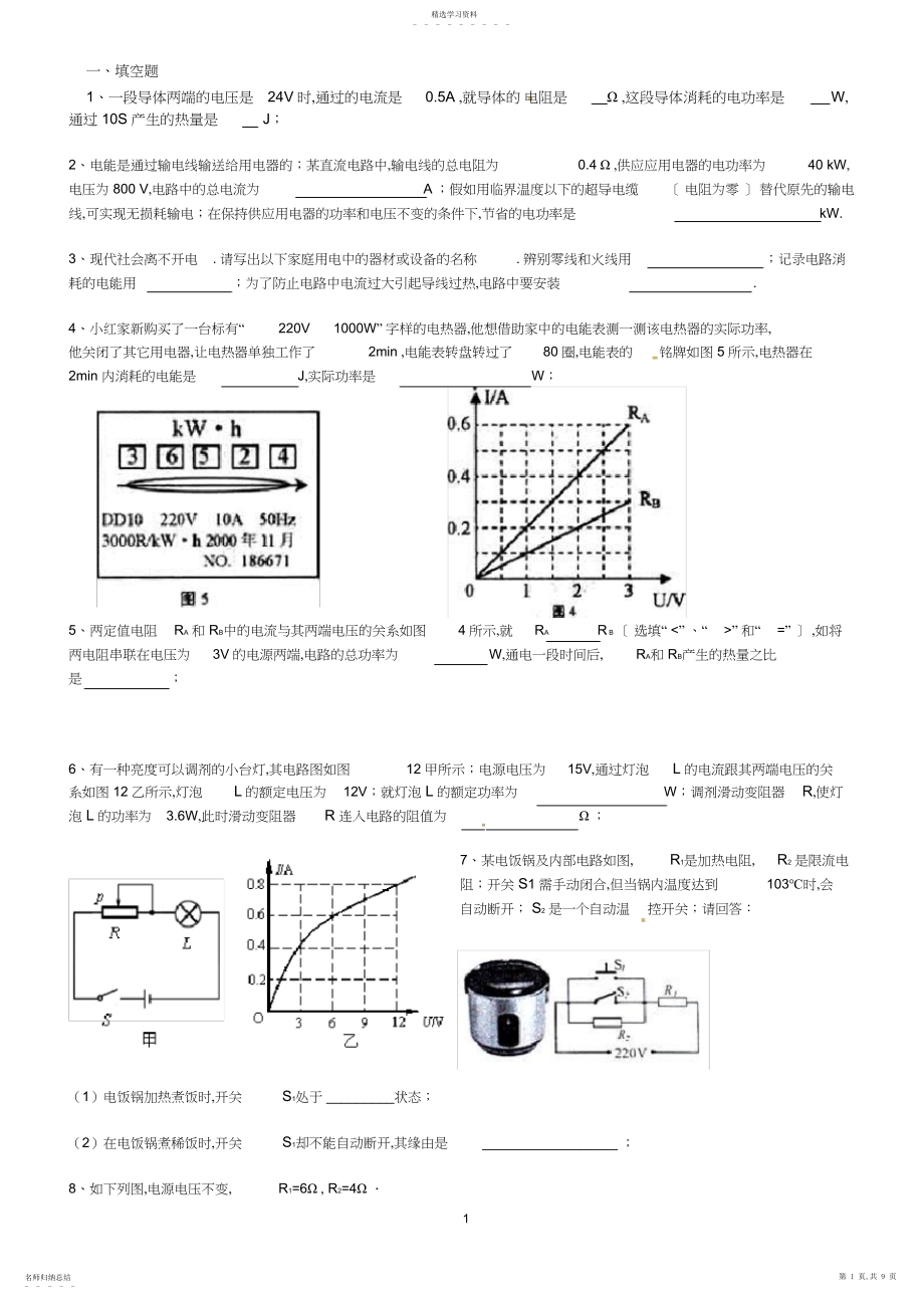 2022年初中电学综合练习题及答案.docx_第1页