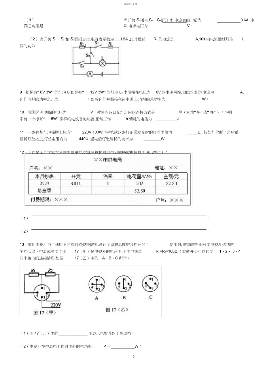 2022年初中电学综合练习题及答案.docx_第2页