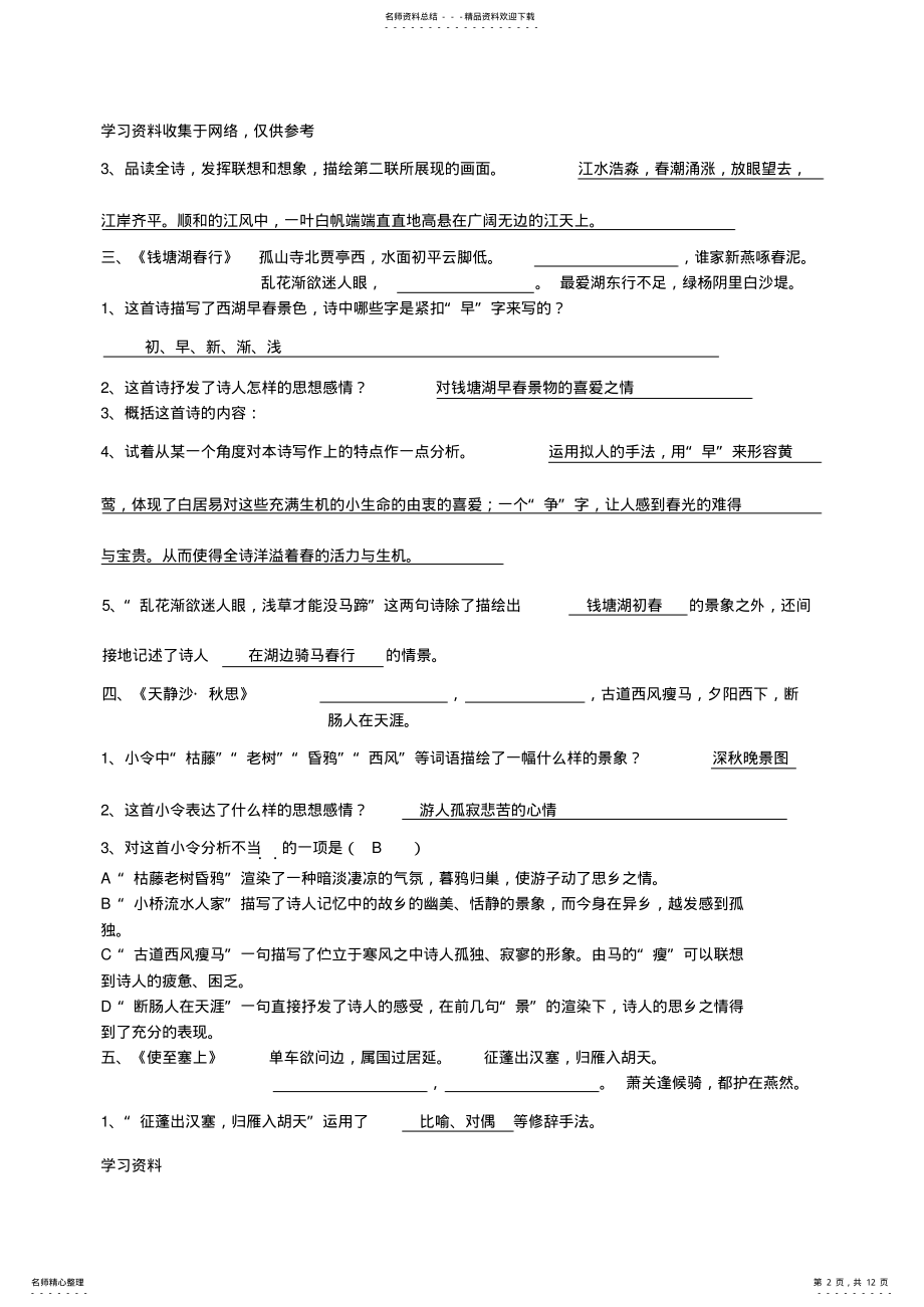 2022年初中语文课内古诗词赏析题试题 .pdf_第2页