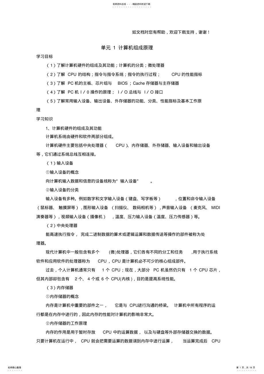 2022年单元计算机组成原理 .pdf_第1页