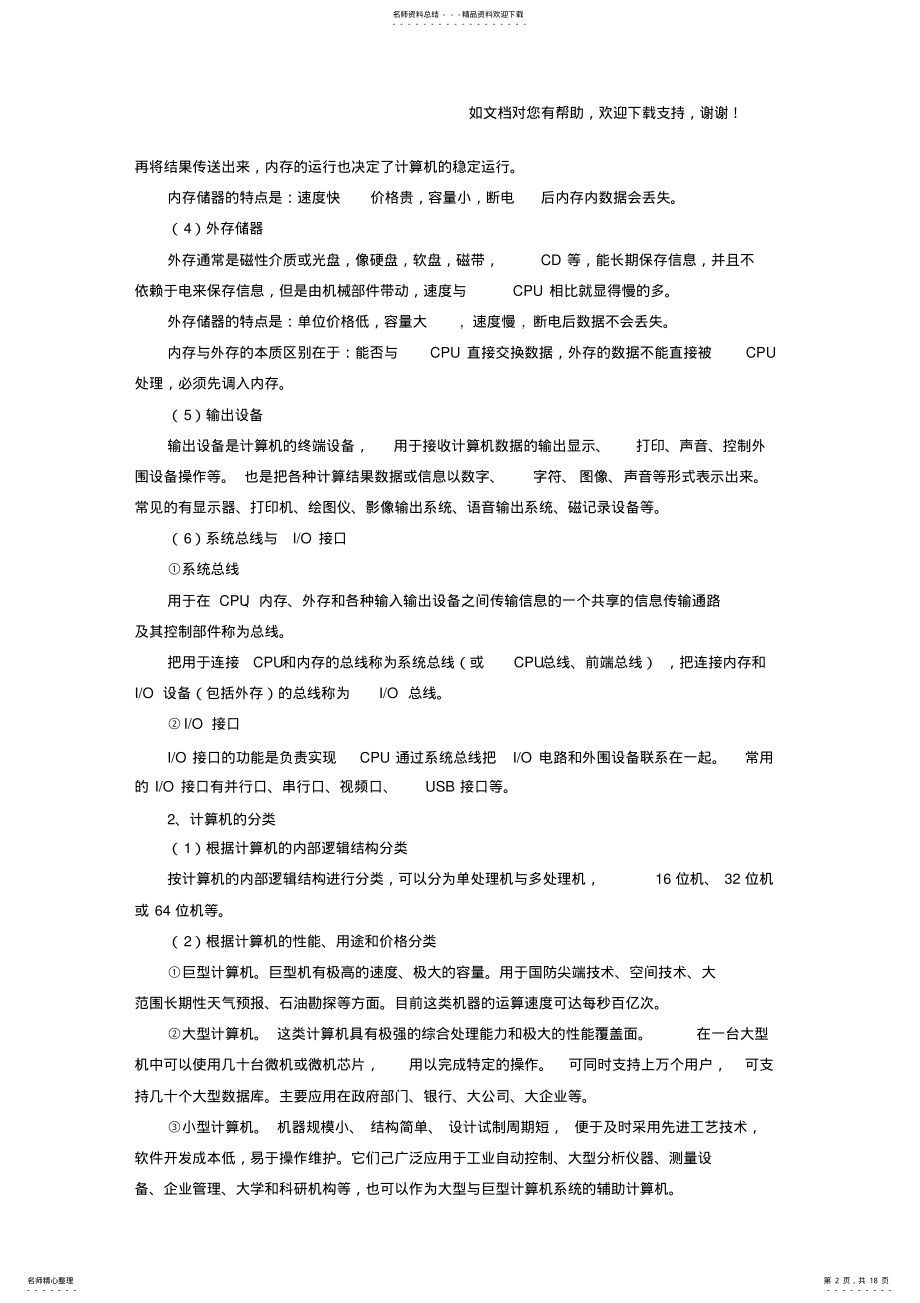 2022年单元计算机组成原理 .pdf_第2页