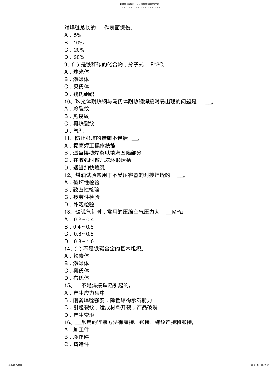 2022年重庆省下半年高级焊工理论考试题 .pdf_第2页