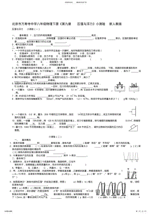 2022年八年级物理下册《第九章压强与浮力》小测验新人教版 .pdf