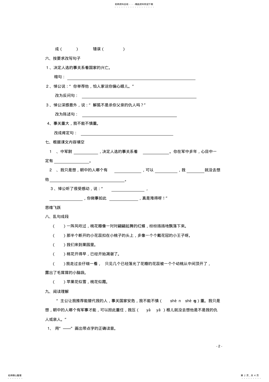 2022年四年级语文下册《祁黄羊》同步精练苏教版 .pdf_第2页