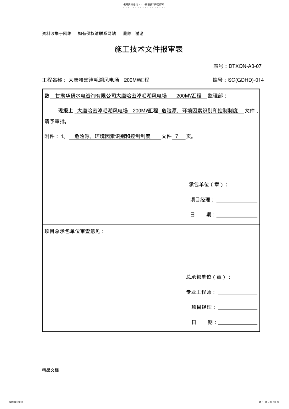 2022年危险源、环境因素识别和控制制度 .pdf_第1页