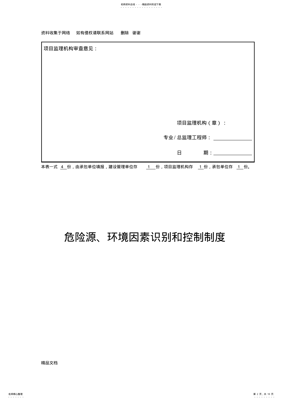 2022年危险源、环境因素识别和控制制度 .pdf_第2页