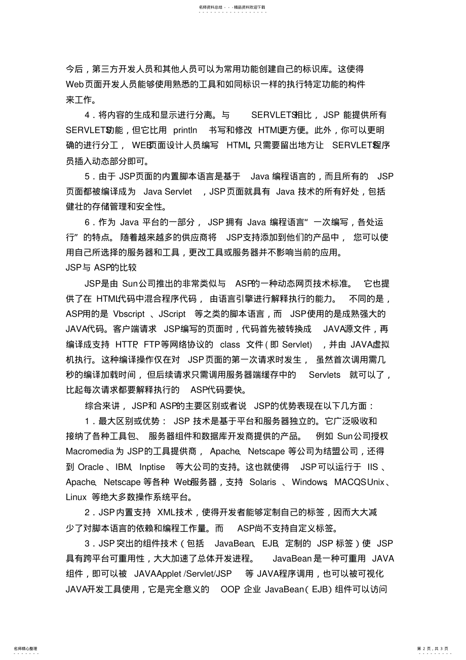 2022年动态网页技术标准JSP .pdf_第2页