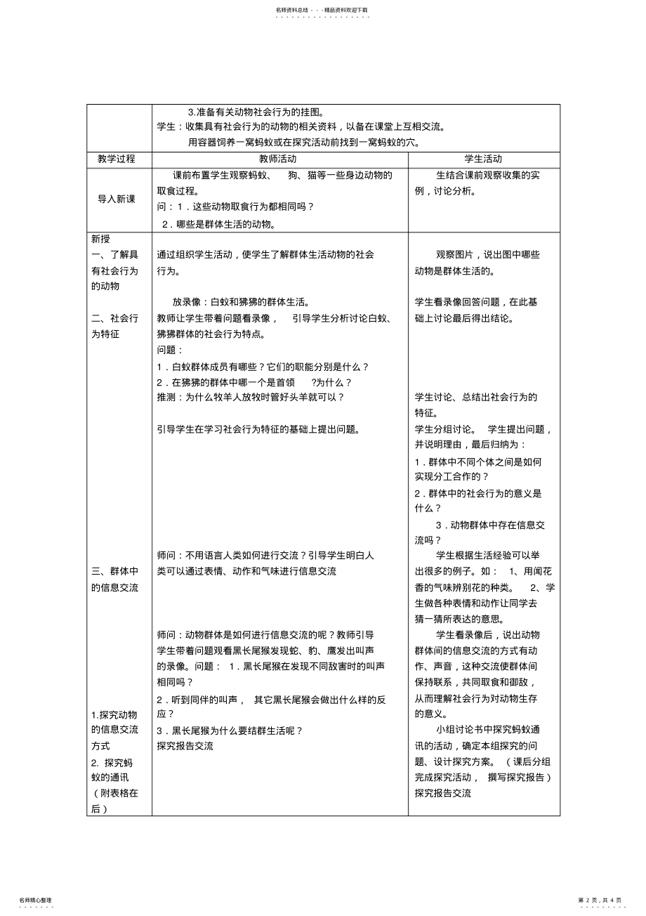 2022年动物的社会行为教学设计 .pdf_第2页