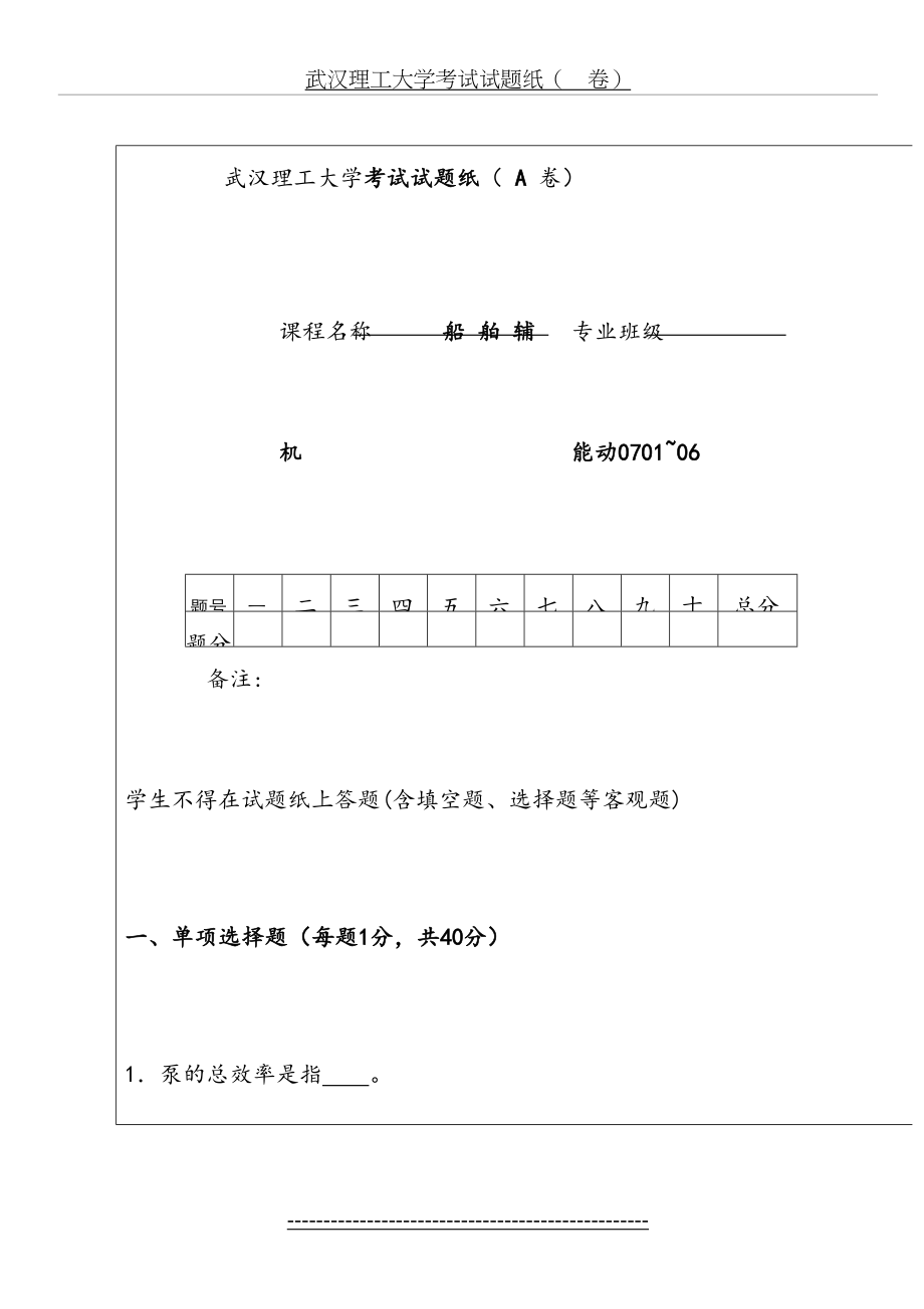 武汉理工大学考试试卷09～10船舶辅机A卷及答案汇总.doc_第2页