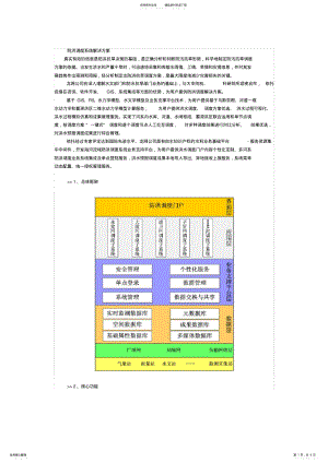 2022年防洪调度系统解决方案 .pdf