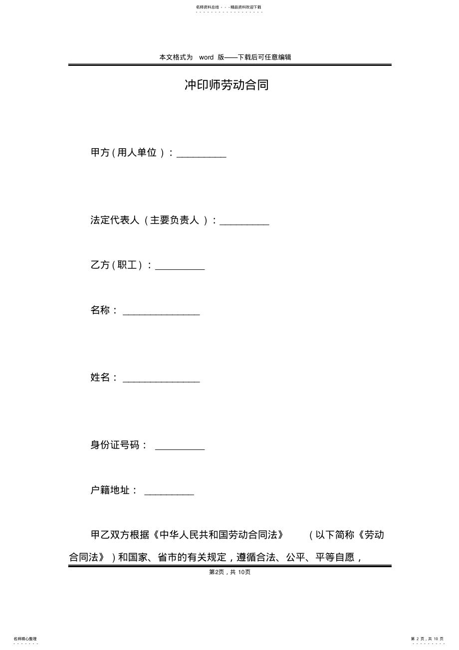 2022年冲印师劳动合同 .pdf_第2页