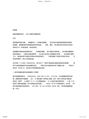 2022年变频器知识大全：控制篇 .pdf