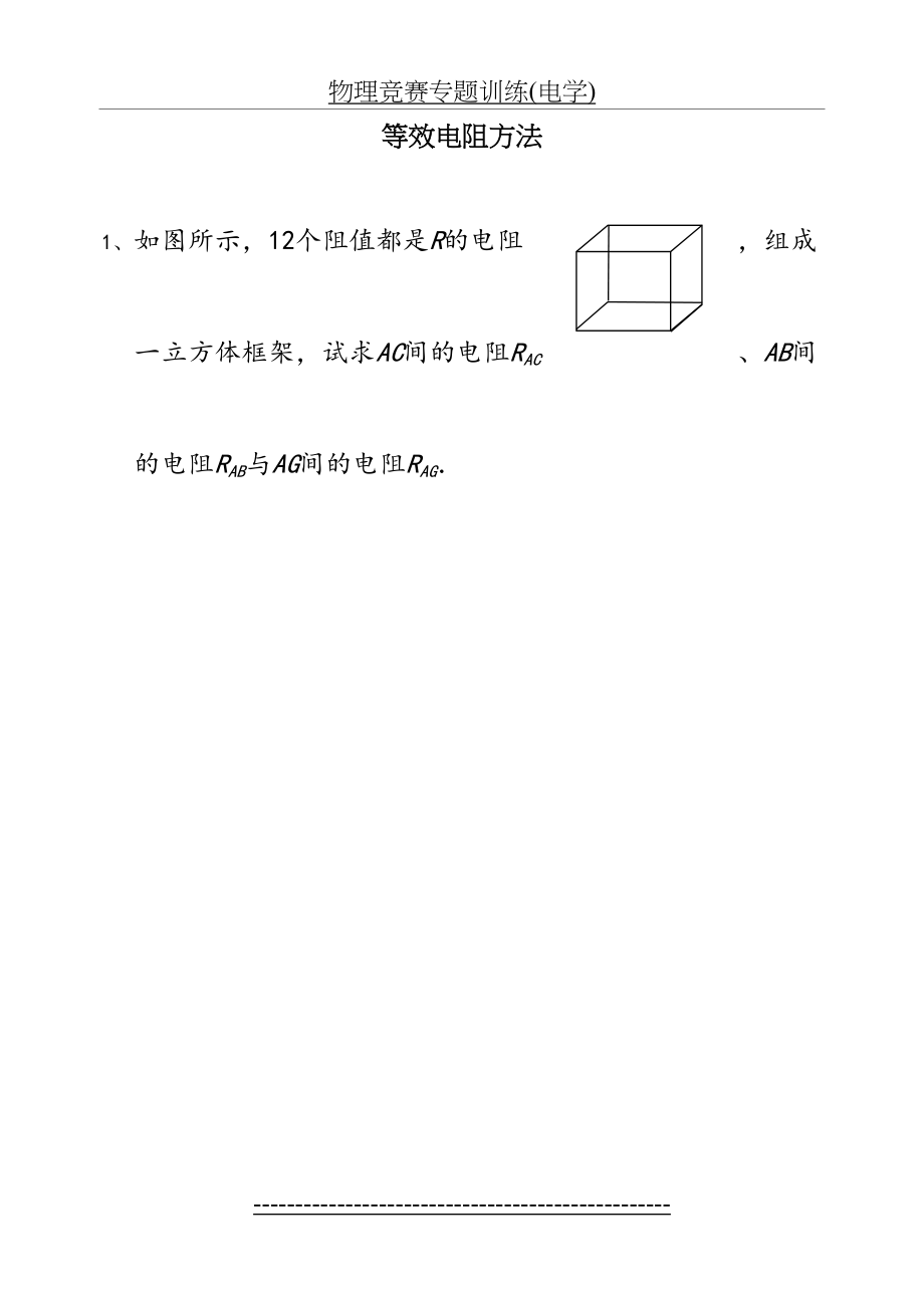 物理竞赛专题训练(电学).doc_第2页