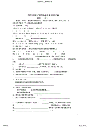 2022年四年级语文下学期期中测试卷苏教版 2.pdf