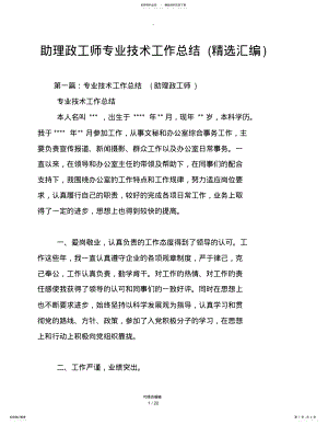 2022年助理政工师专业技术工作总结 8.pdf