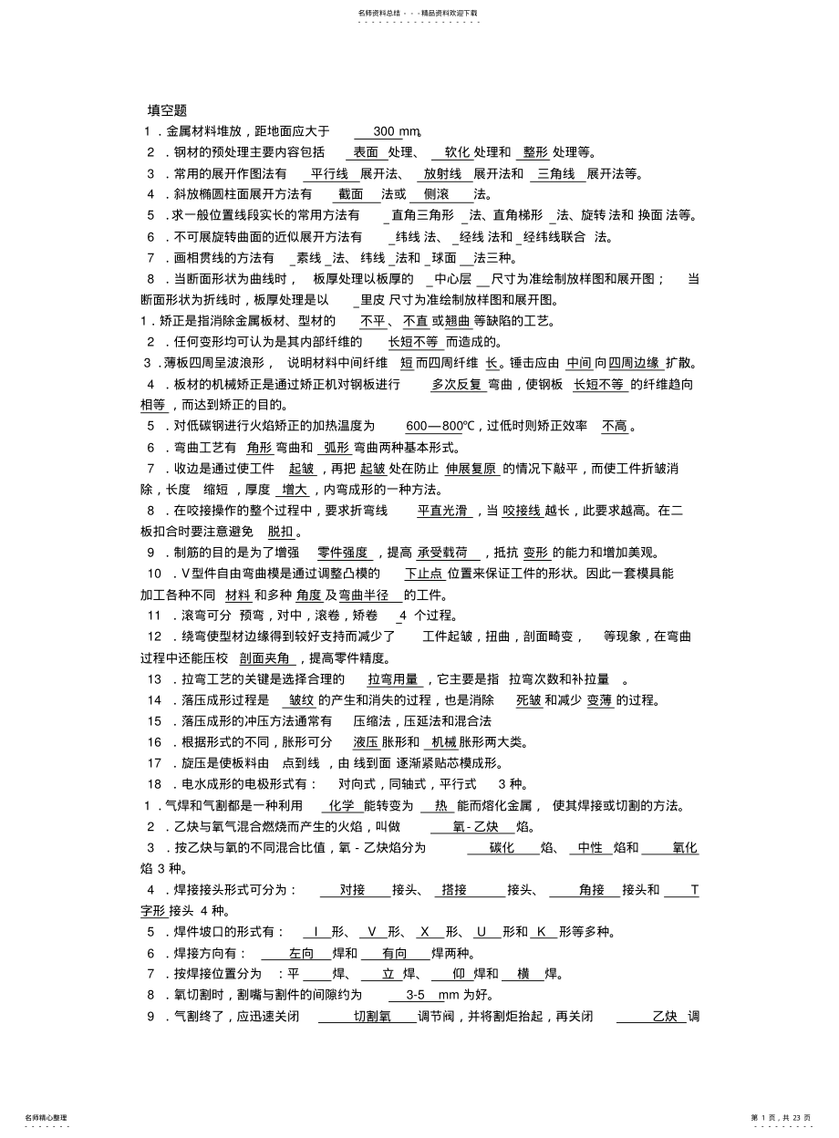 2022年钣金中级工考试题库 .pdf_第1页