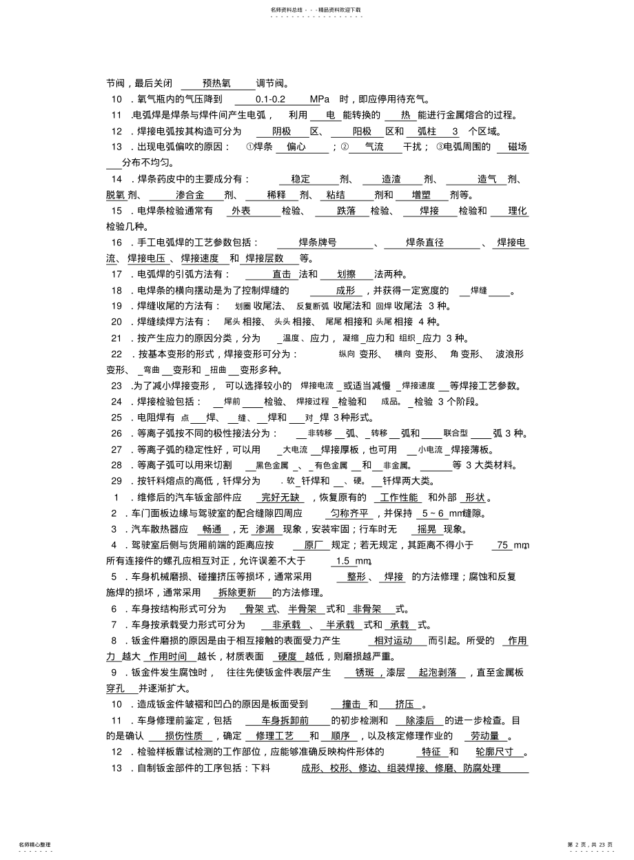 2022年钣金中级工考试题库 .pdf_第2页