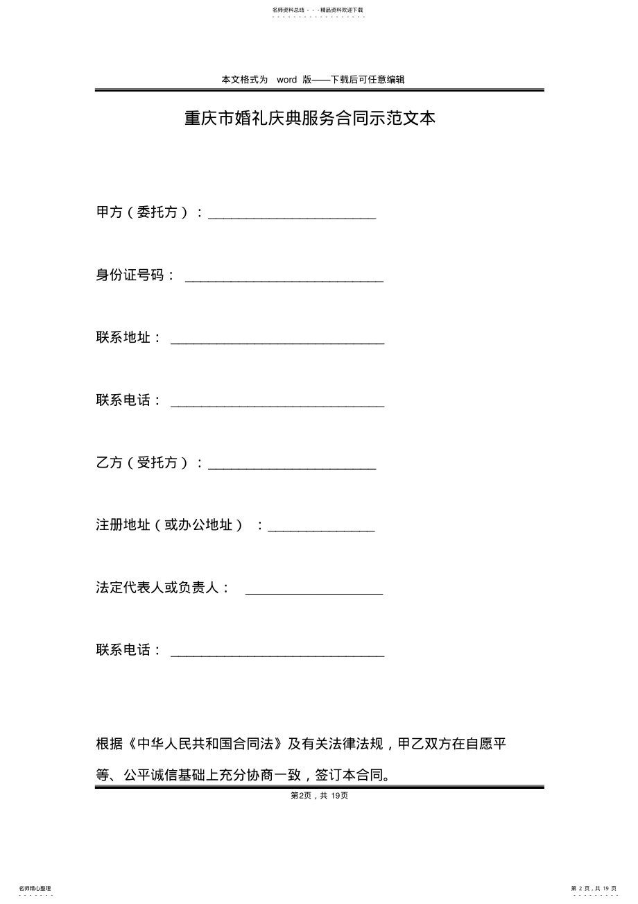 2022年重庆市婚礼庆典服务合同示范文本 .pdf_第2页