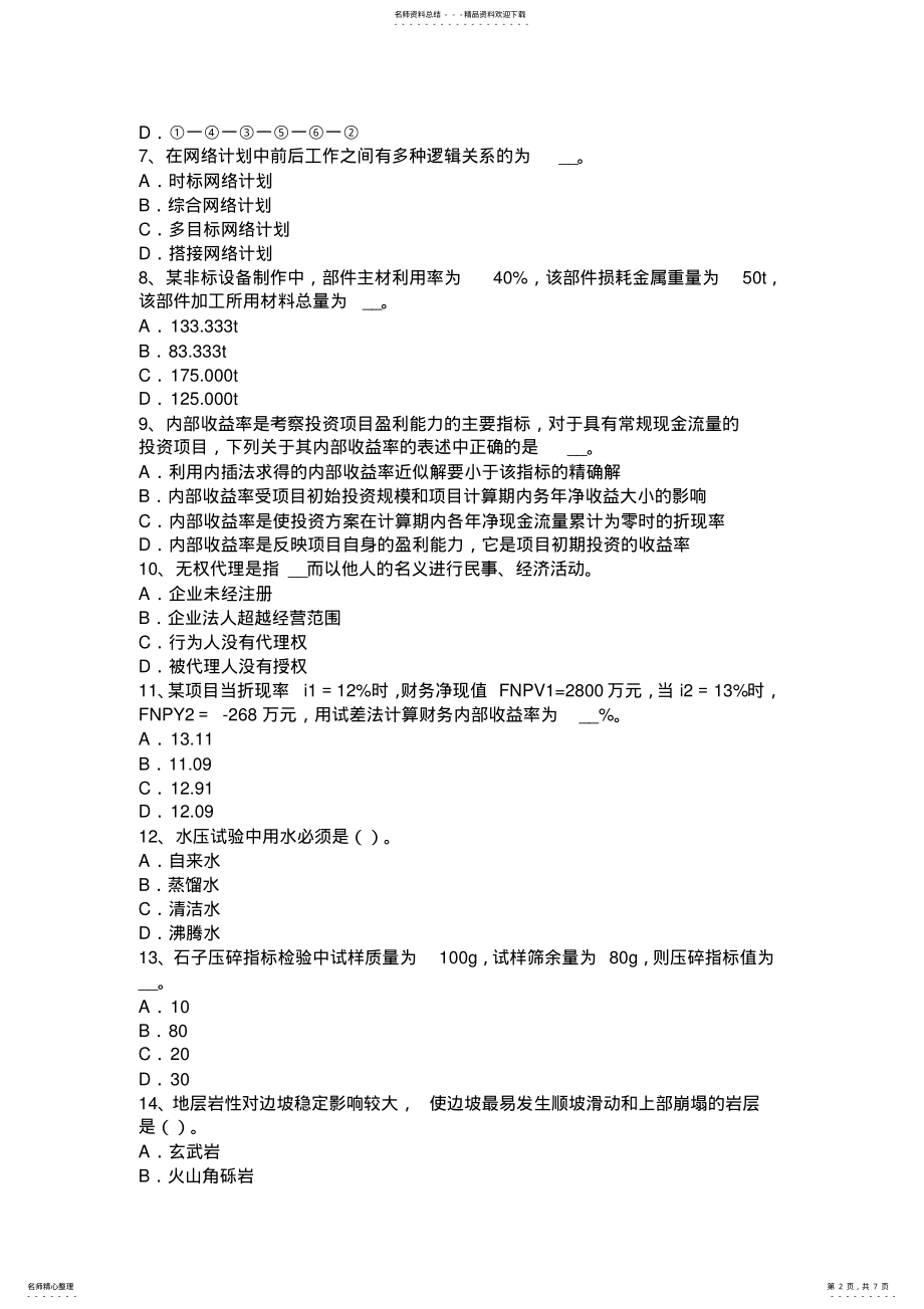 2022年造价工程师《建设工程计价》：建设期利息考试试卷 .pdf_第2页