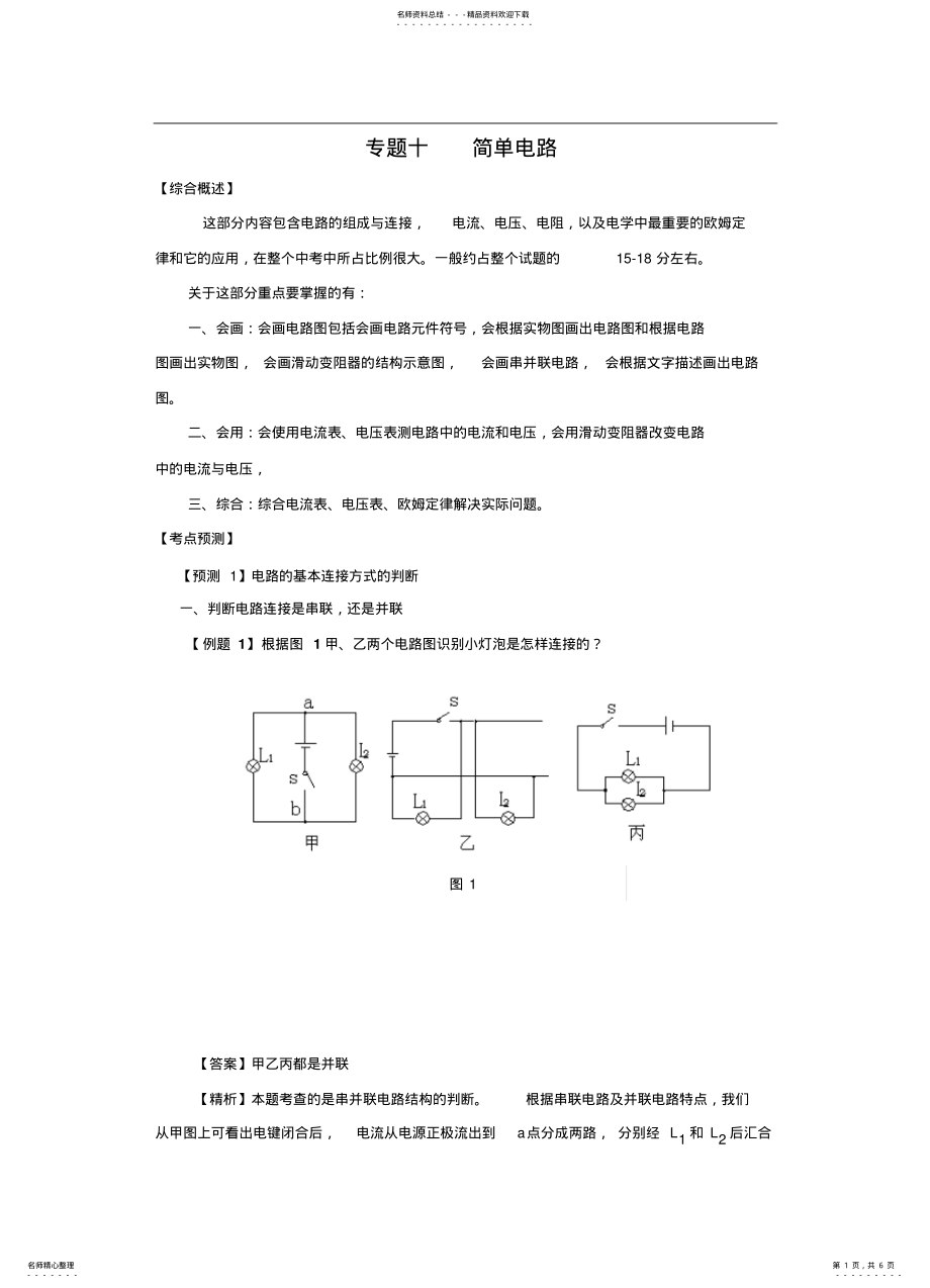 2022年初三物理物理简单电路 .pdf_第1页