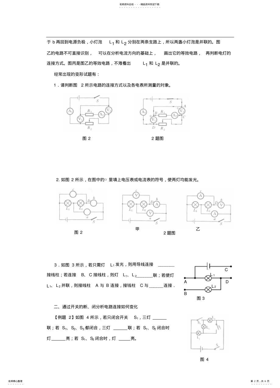 2022年初三物理物理简单电路 .pdf_第2页