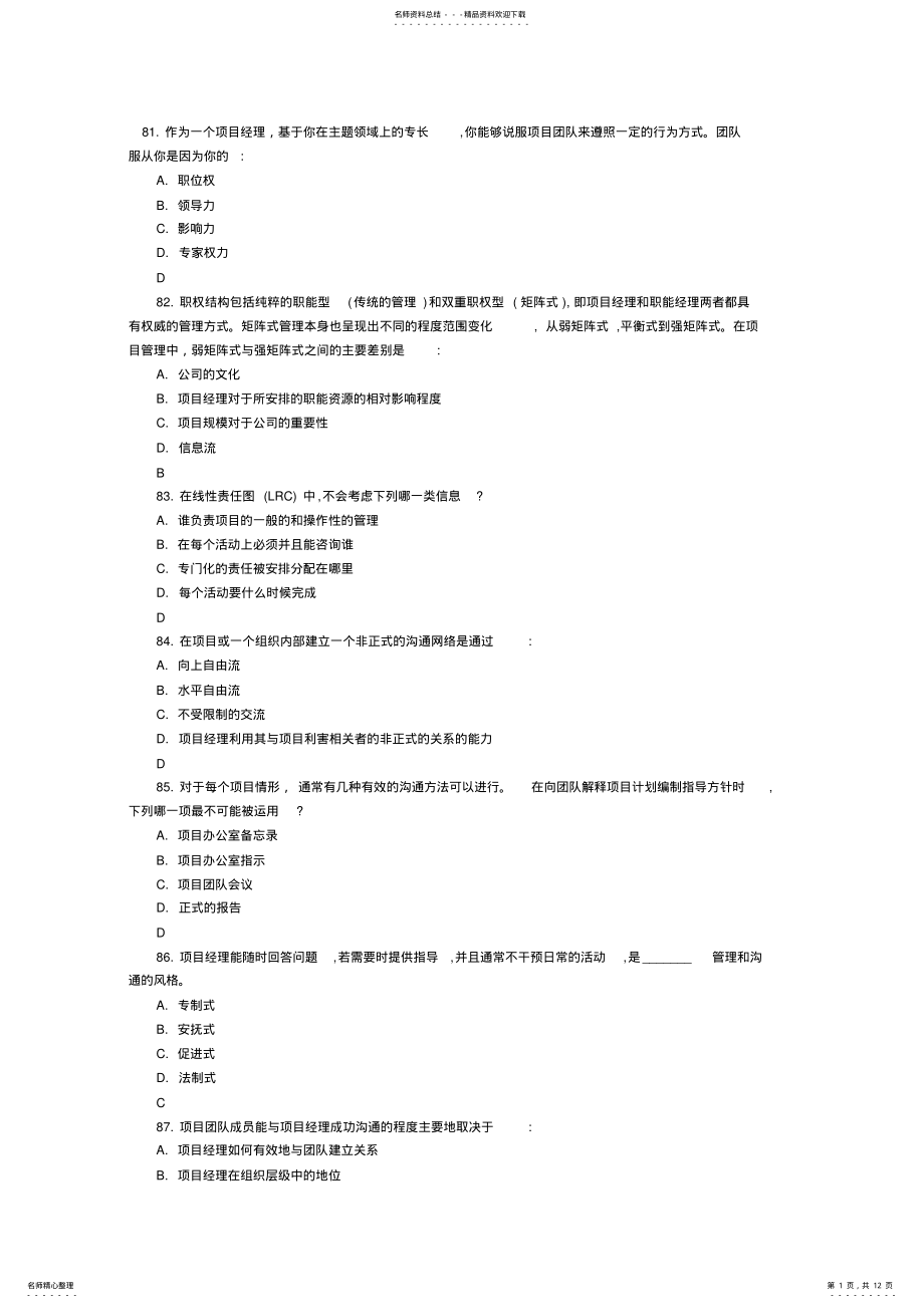 2022年软考信息系统管理工程师考试选择题精选 .pdf_第1页