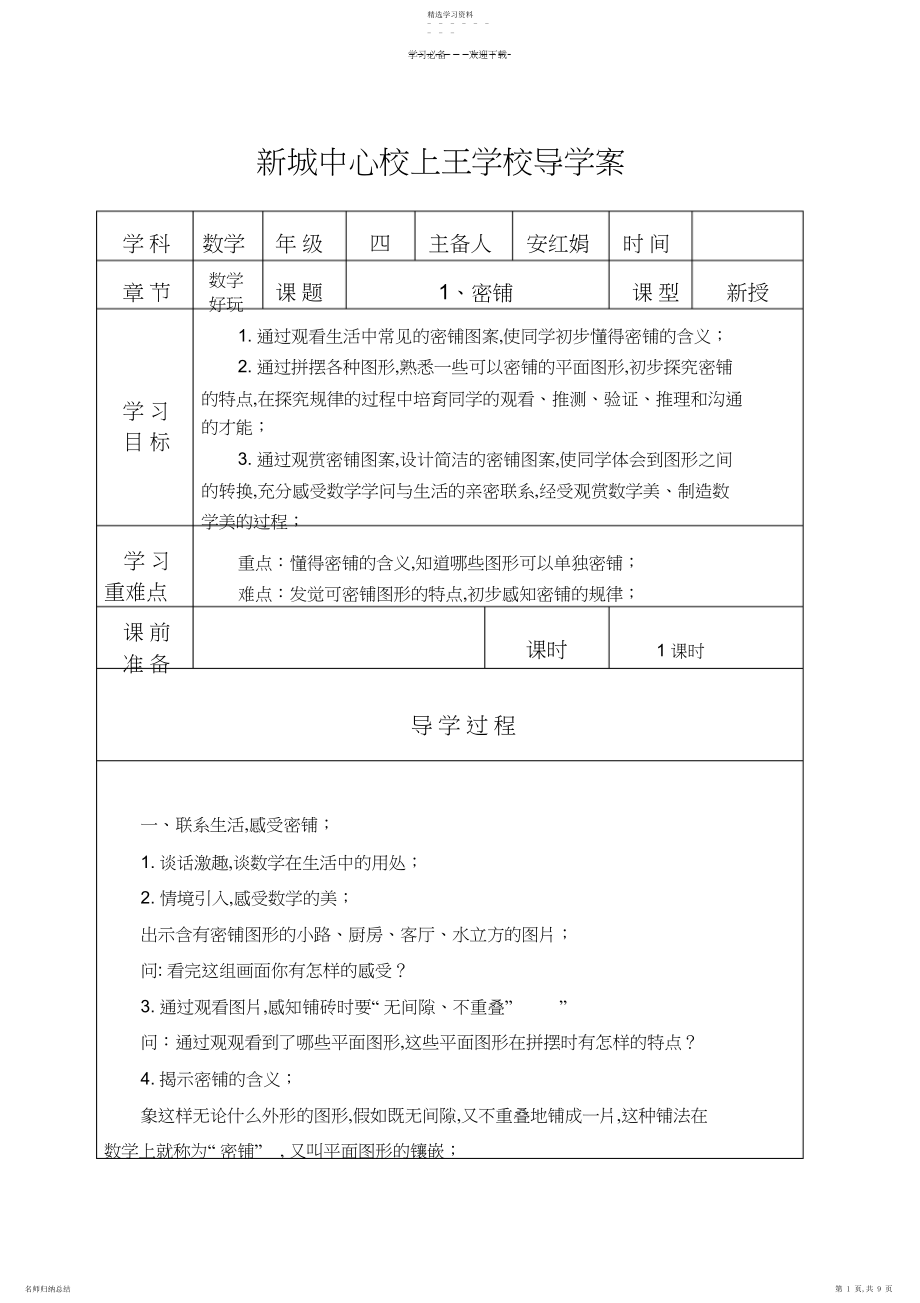 2022年四年级下册数学好玩导学案.docx_第1页